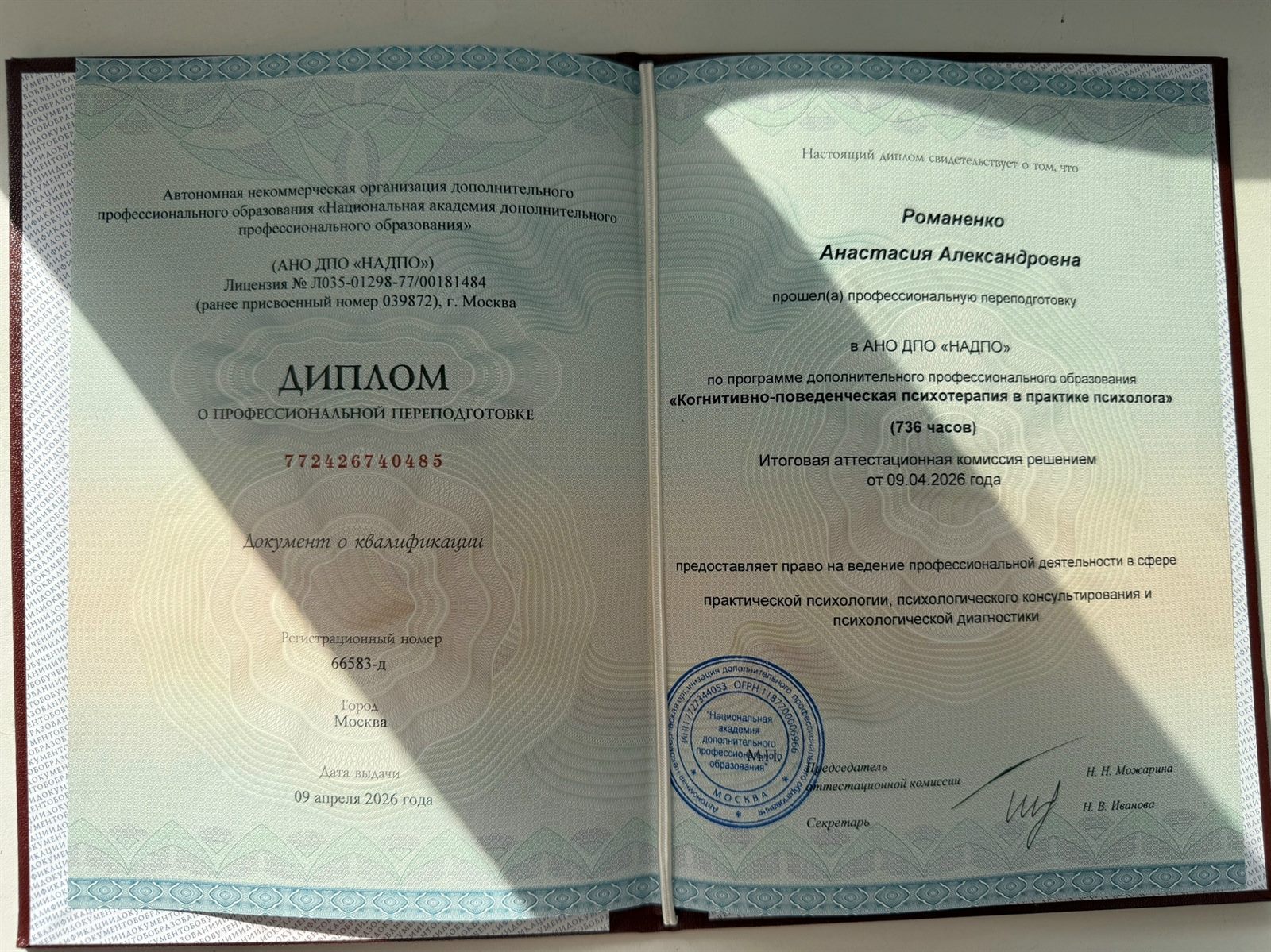 Диплом по когнитивно-поведенческой психотерапии